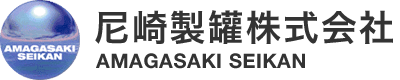 尼崎製罐株式会社